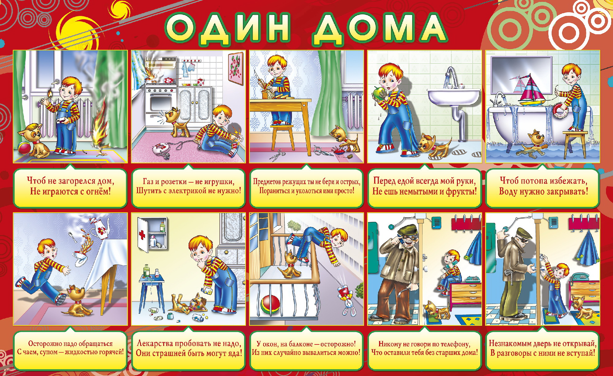 Безопасность на зимних каникулах.