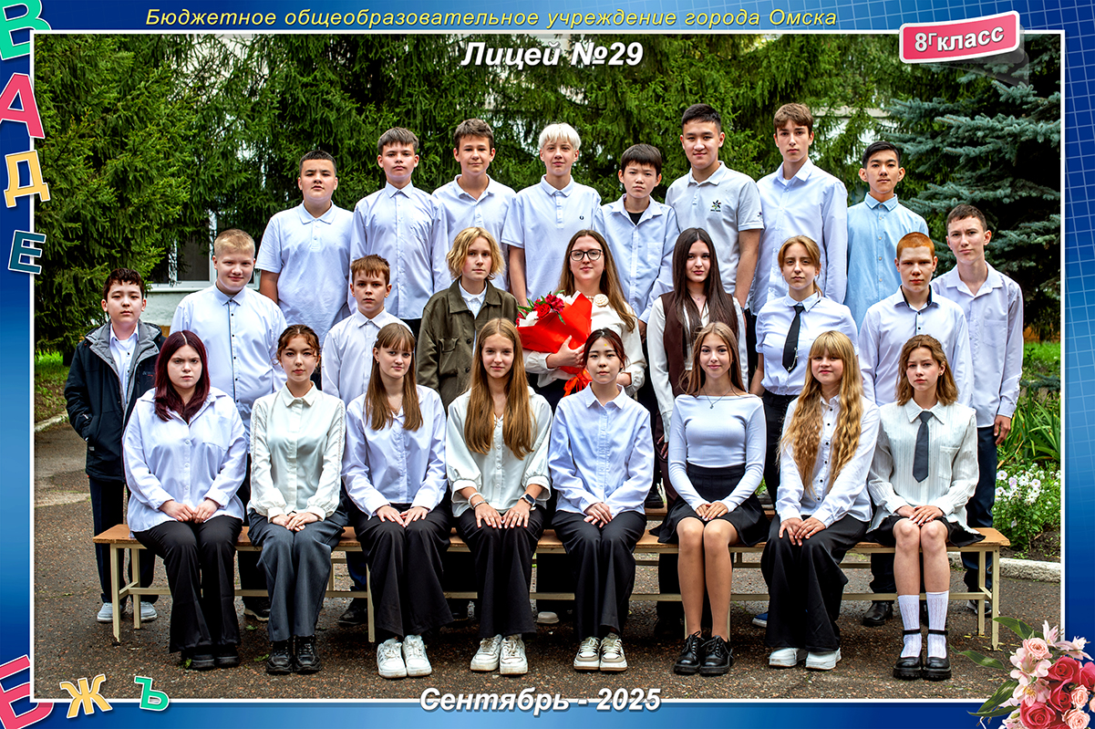 8 г класс