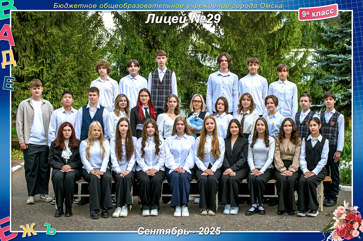 8а класс