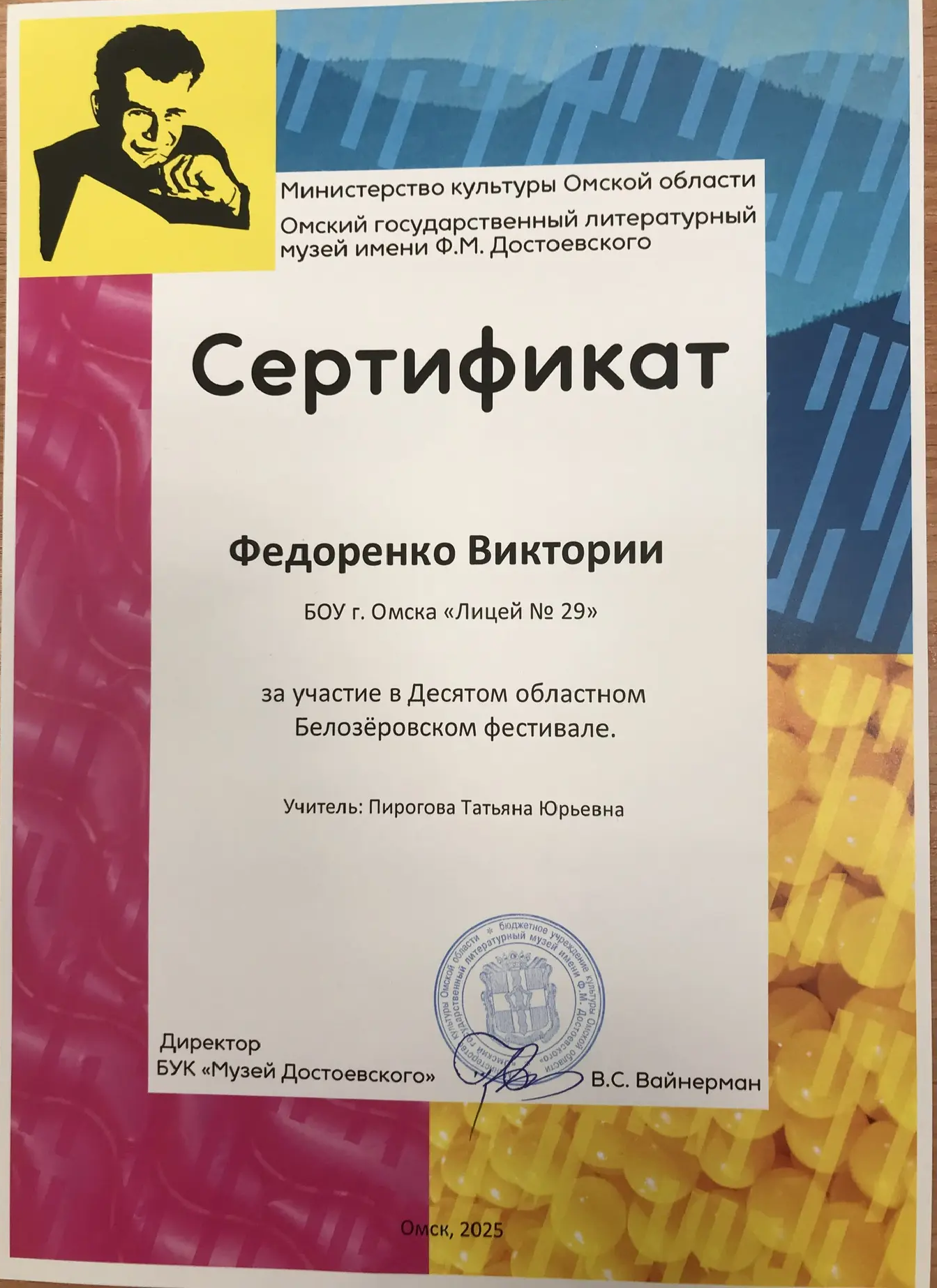 Десятый областной Белозёровский фестиваль.