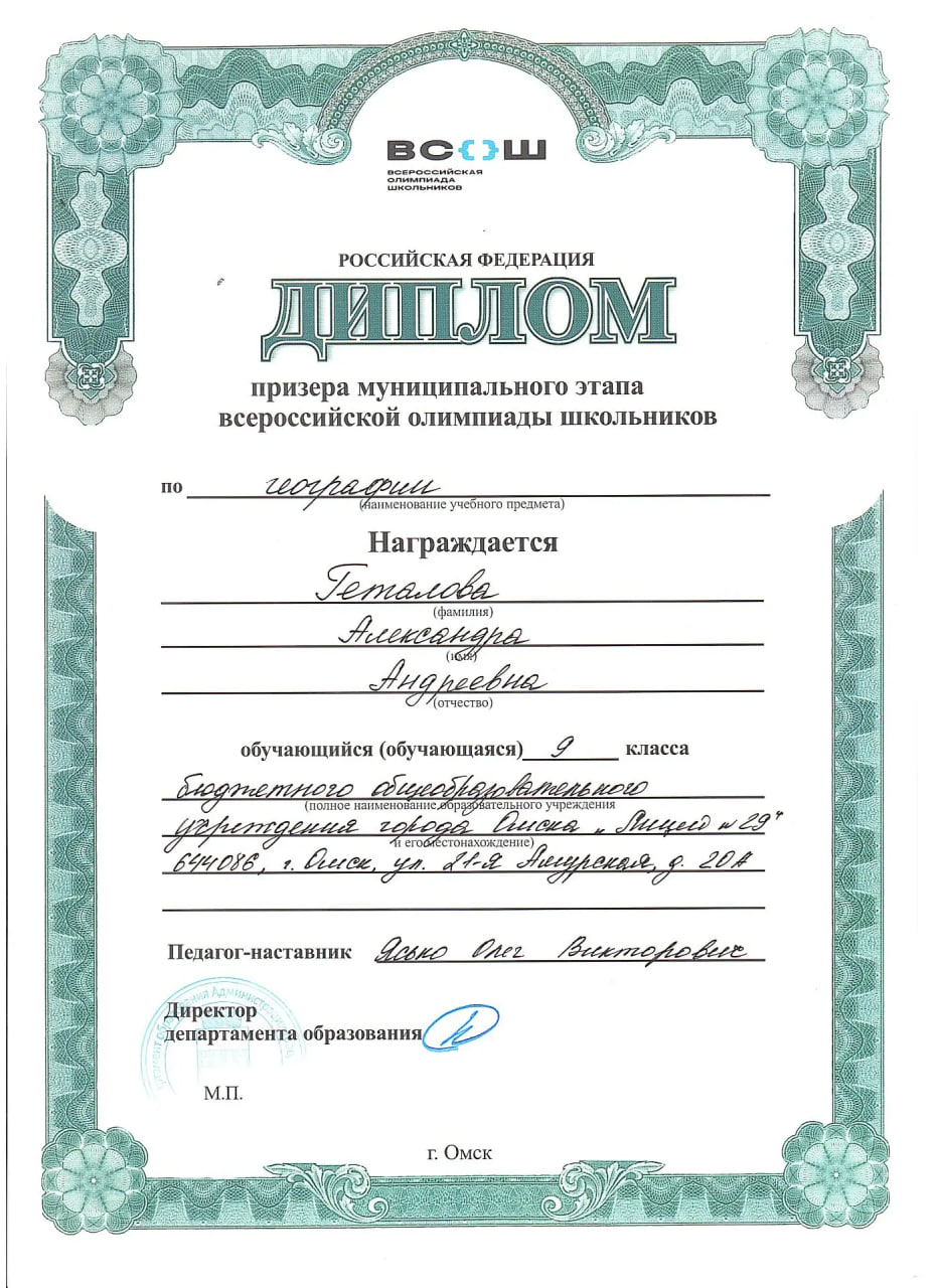 Призёр муниципального этапа ВСОШ по географии.