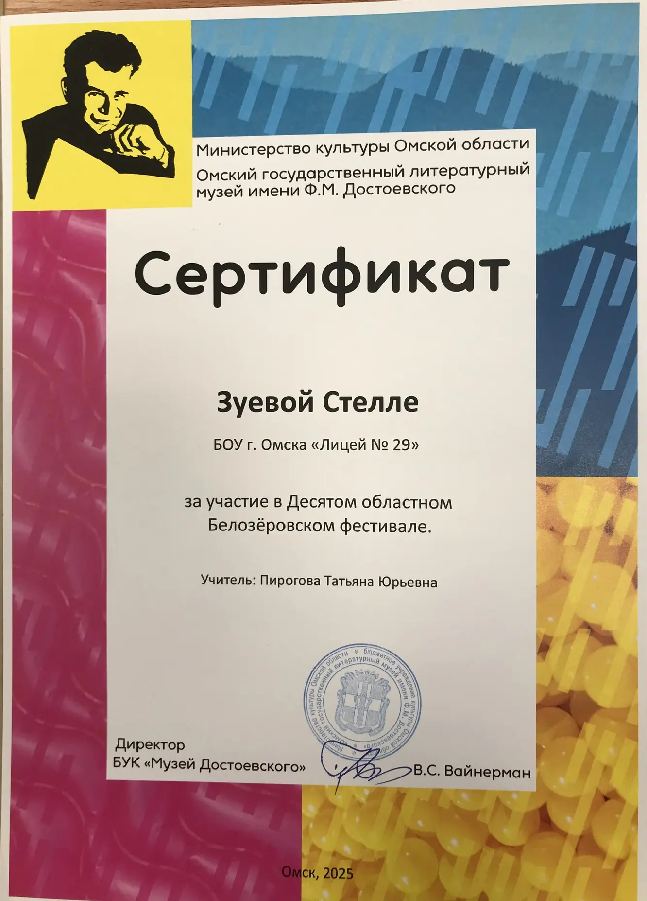 Десятый областной Белозёровский фестиваль.
