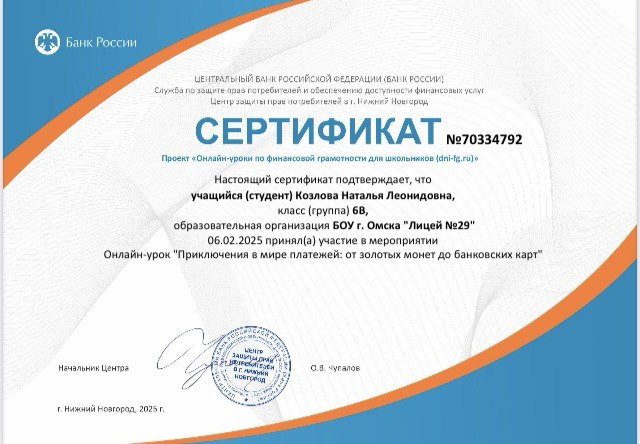 Онлайн-уроки по финансовой грамотности.