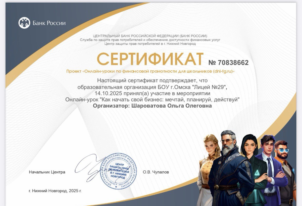 Онлайн-урок : «Как начать свой бизнес: мечтай, планируй, действуй»..