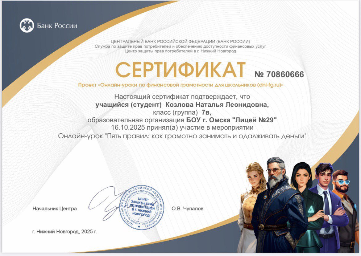 Онлайн - урок «Пять правил: как грамотно занимать и одалживать деньги»..