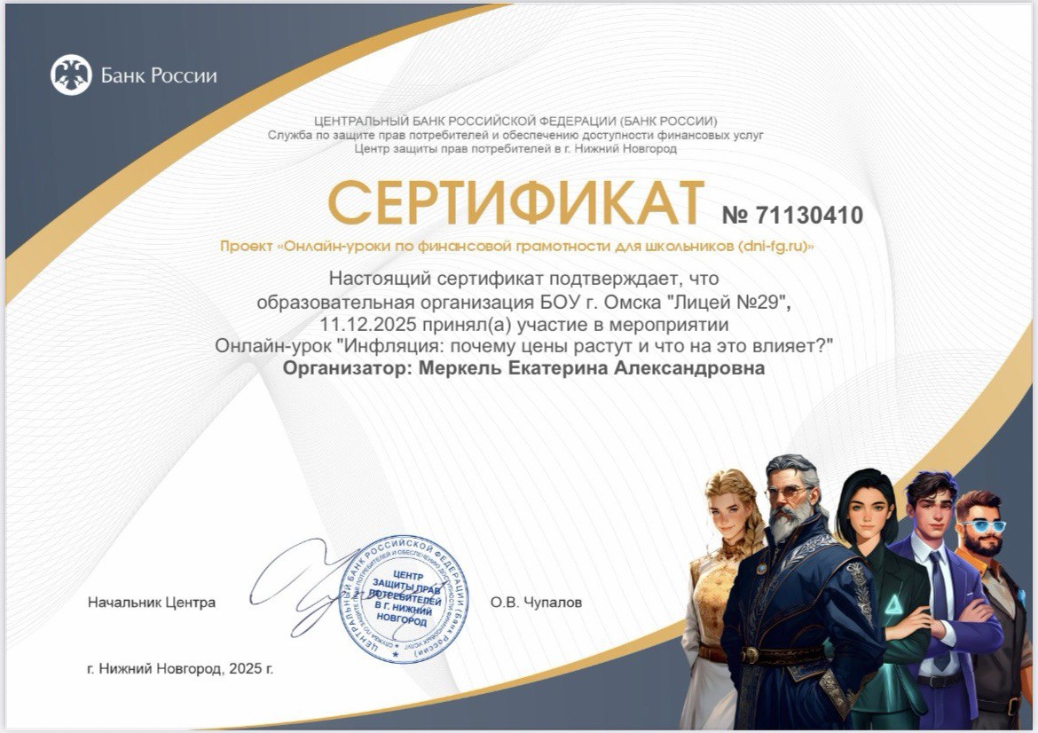 Онлайн-урок «Инфляция: почему цены растут и что на это влияет?».