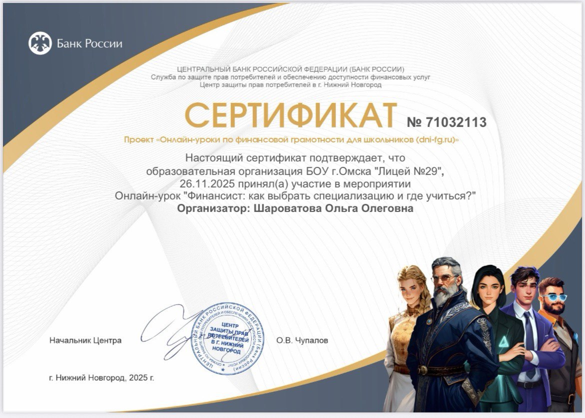 Онлайн-урок: «Финансист: как выбрать специализацию и где учиться?».