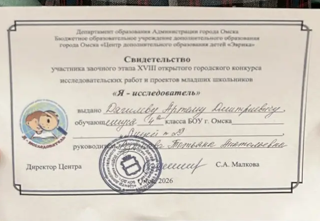 Конкурс «Я — исследователь».