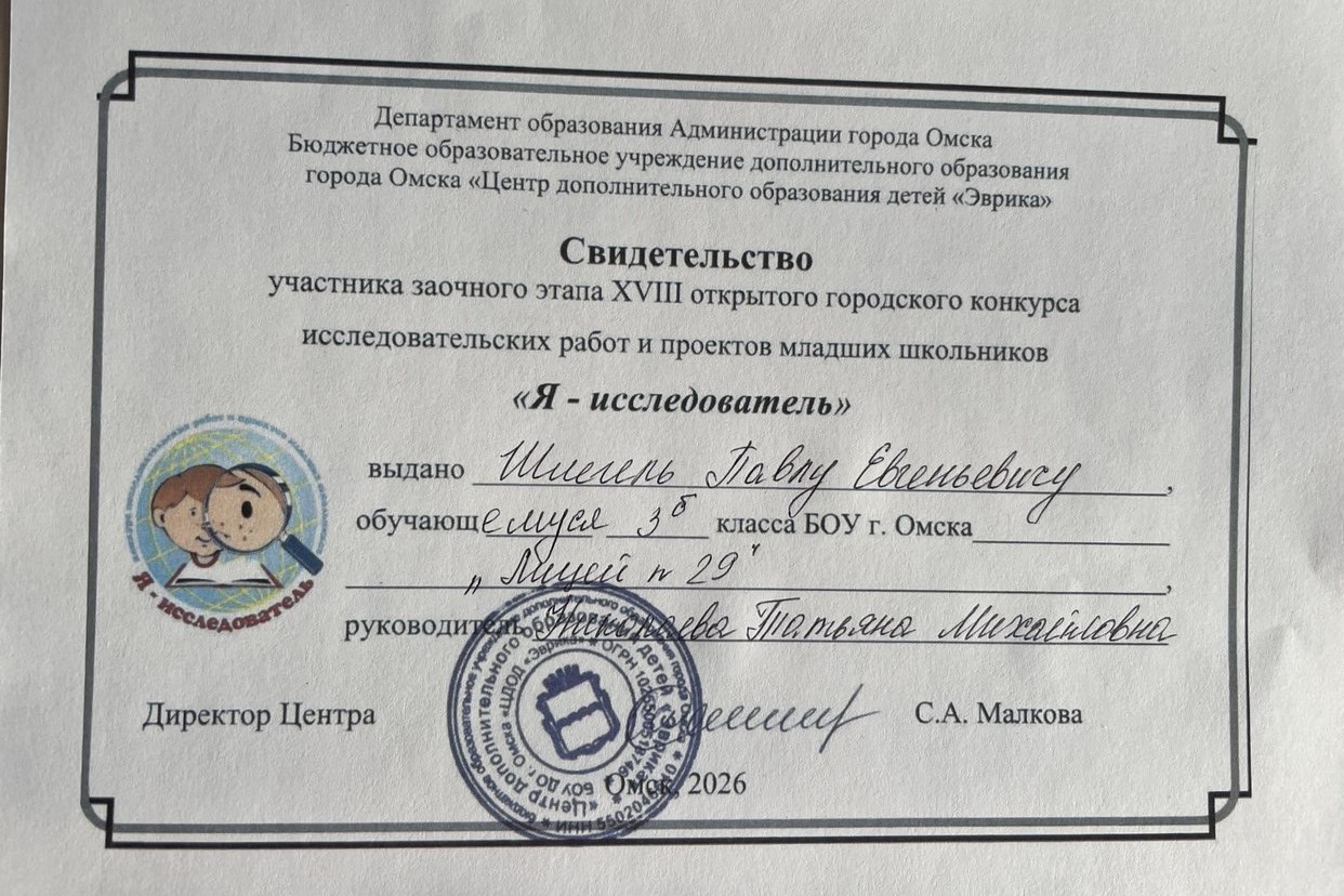 Городской конкурс «Я — исследователь».
