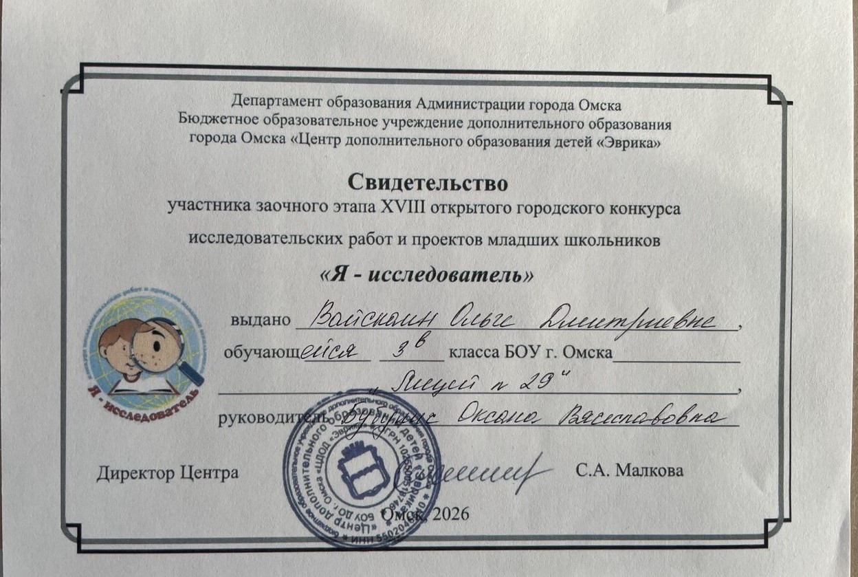 Городской конкурс «Я — исследователь».