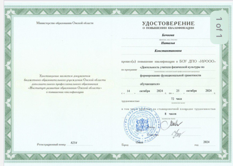 Курсы повышения квалификации.