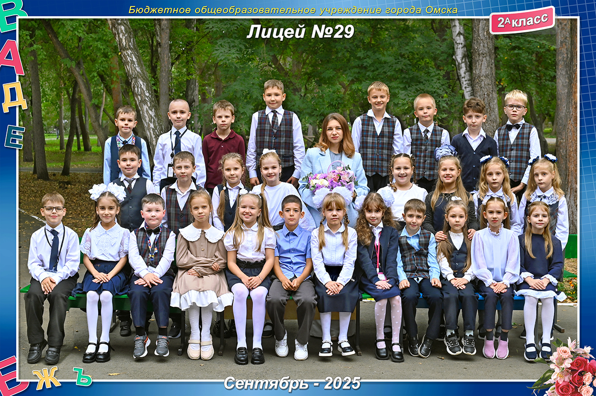 1А класс
