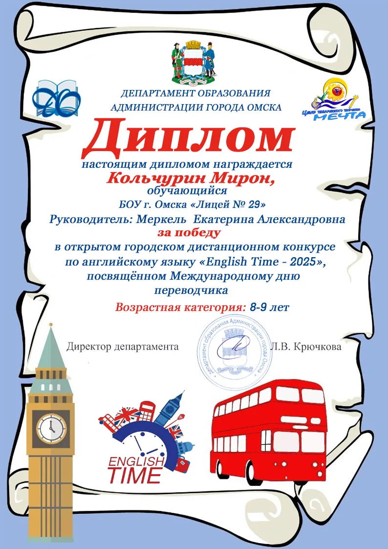 Открытый городской конкурс по английскому языку.
