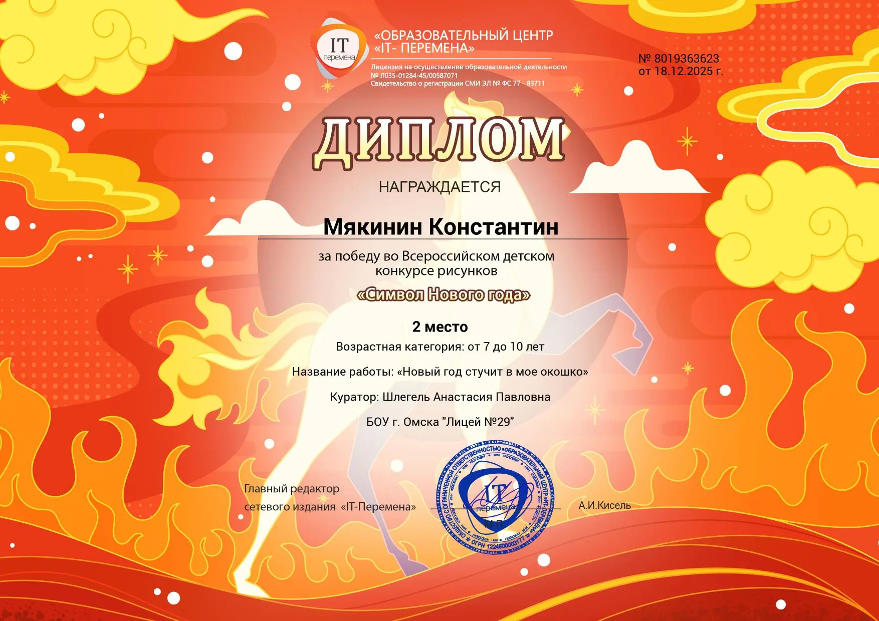 Всероссийский детский конкурс рисунков «Символ Нового года».