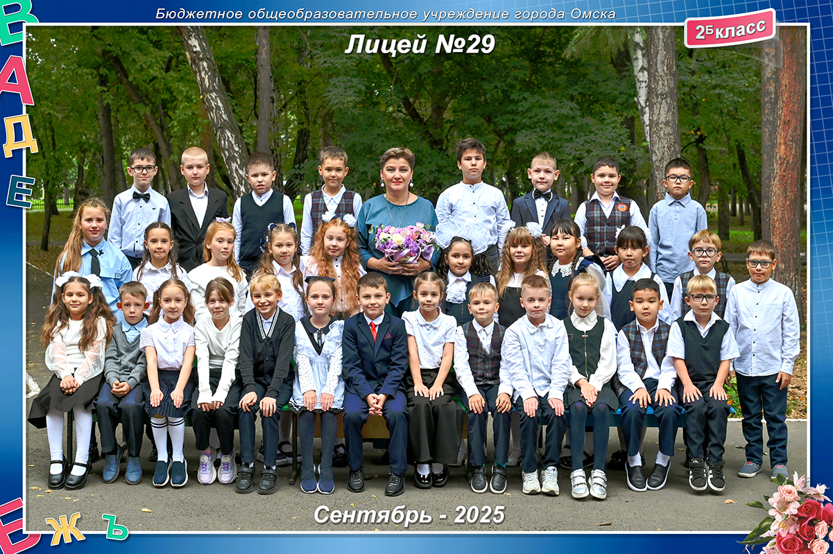2б класс