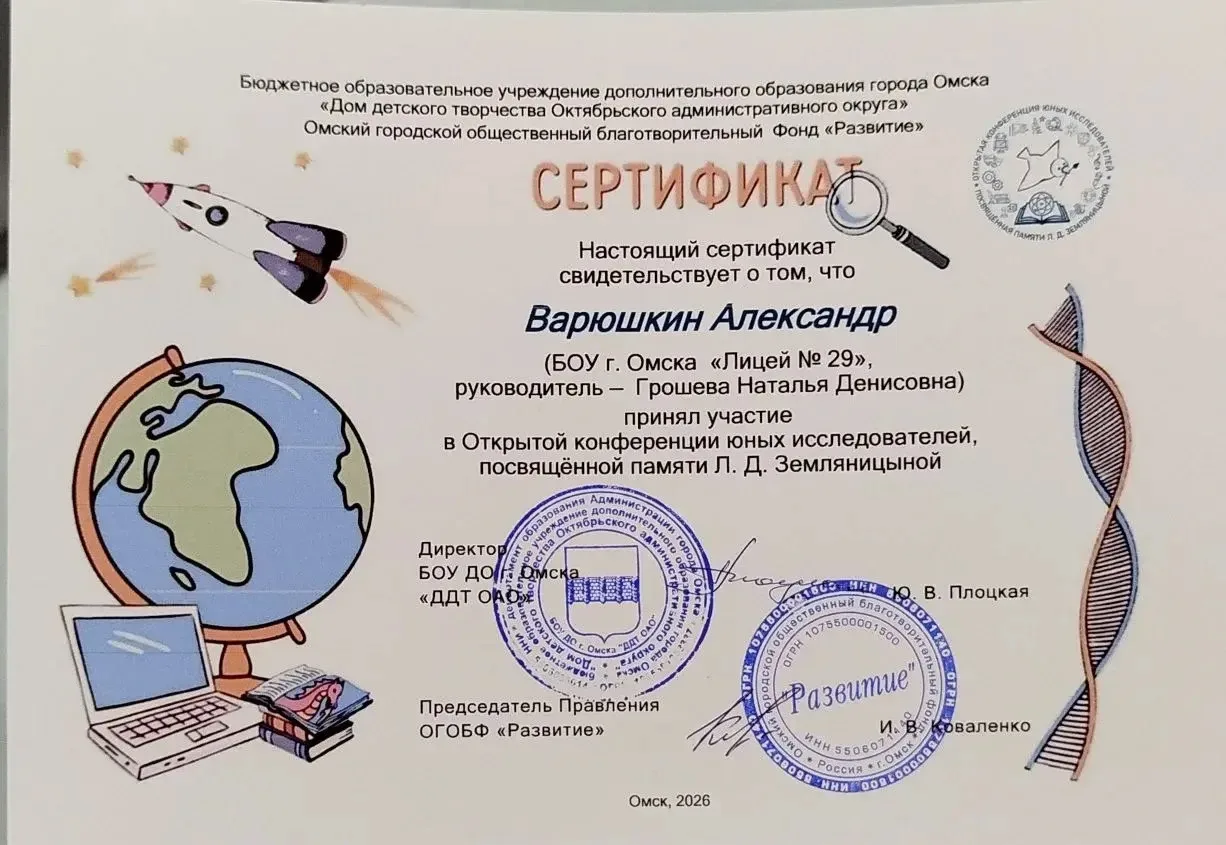 Открытая конференция юных исследователей, посвященная памяти Л. Д. Земляницыной.