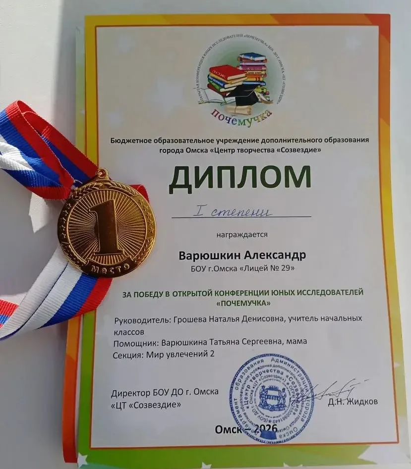 Конференция юных исследователей «Почемучка».