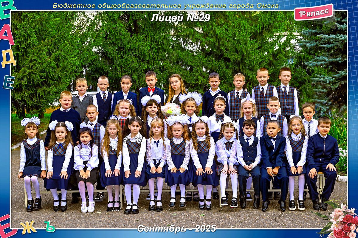 1в класс