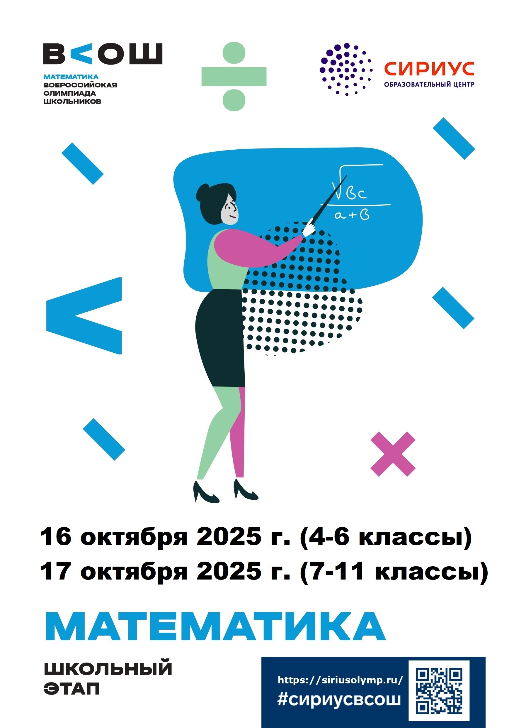 Результаты школьного этапа ВСОШ по математике.