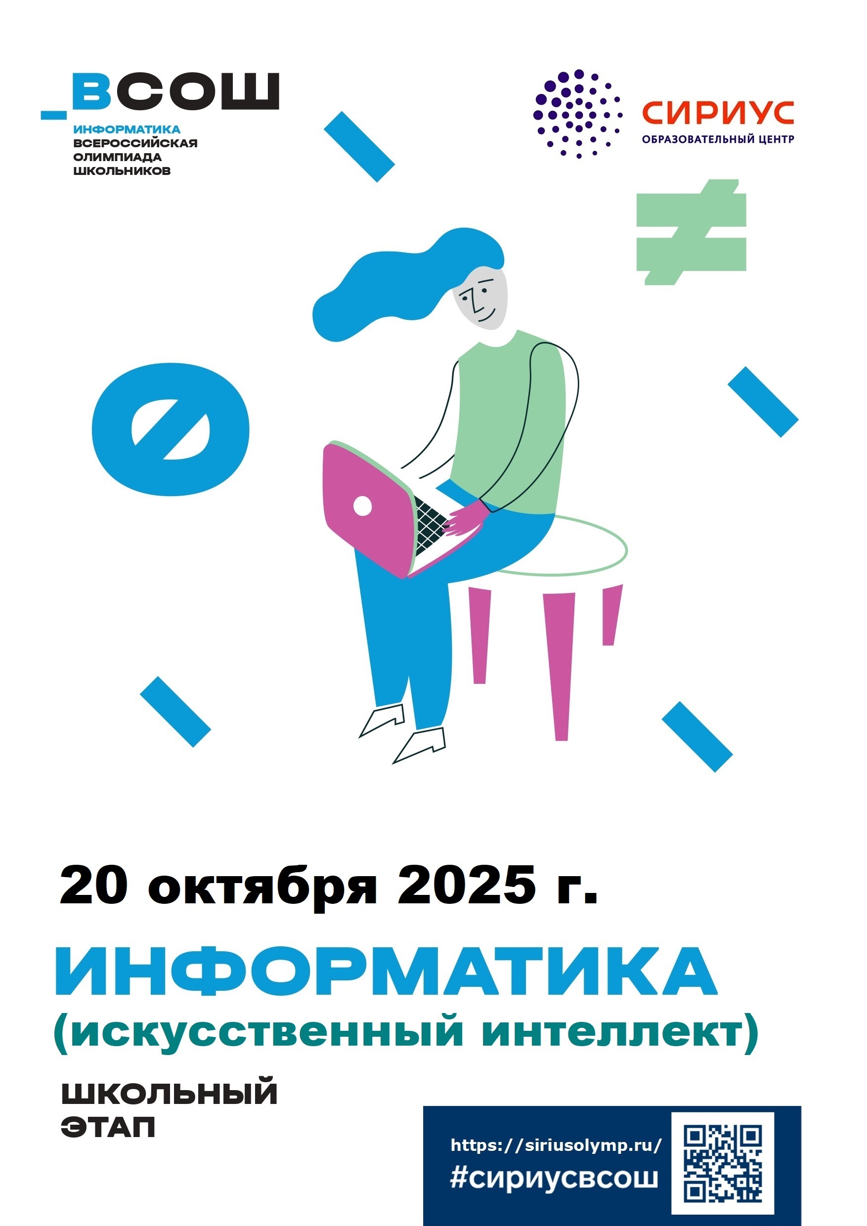 Результаты школьного этапа ВСОШ по информатике.