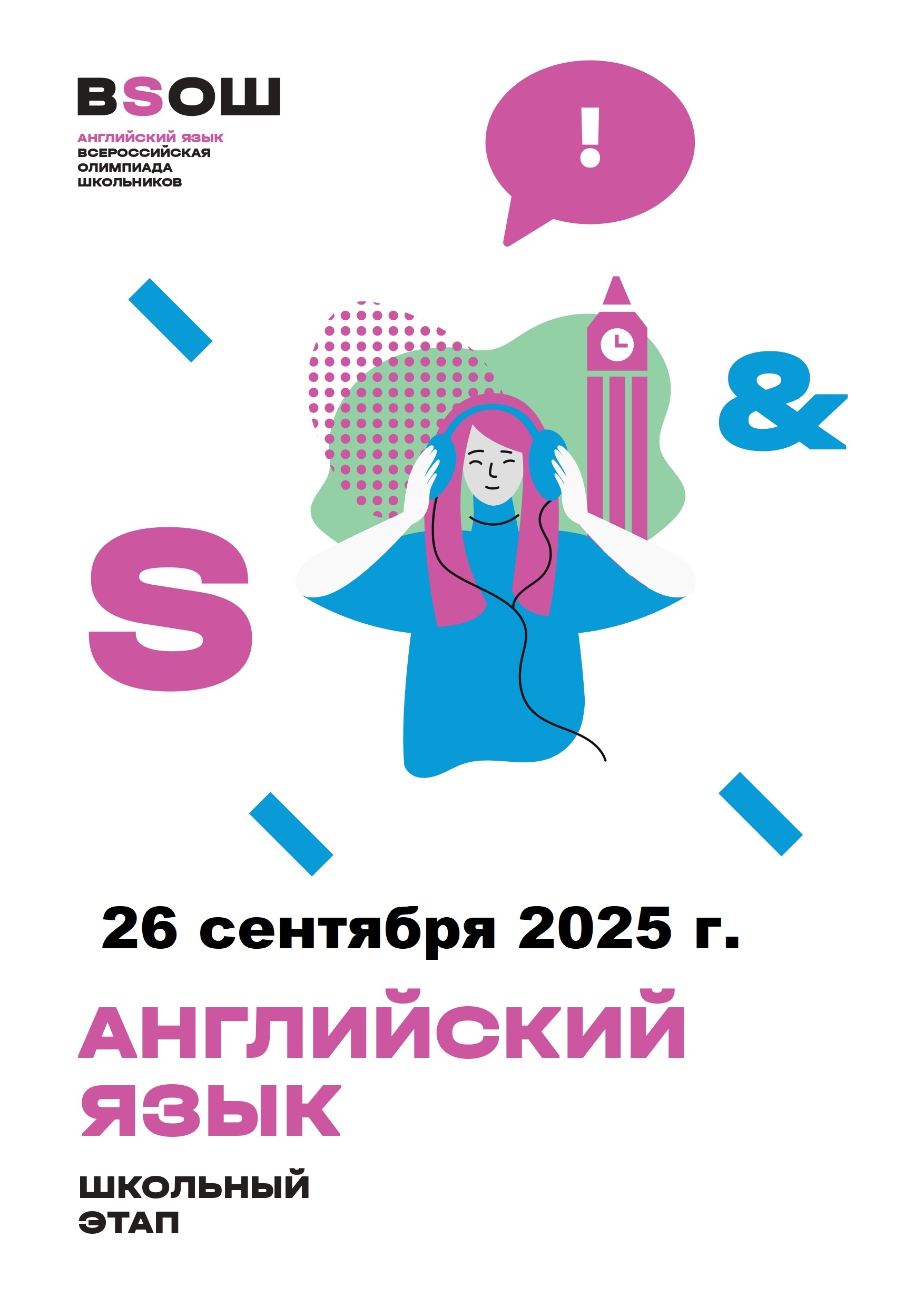 Результаты школьного этапа ВСОШ по английскому языку.