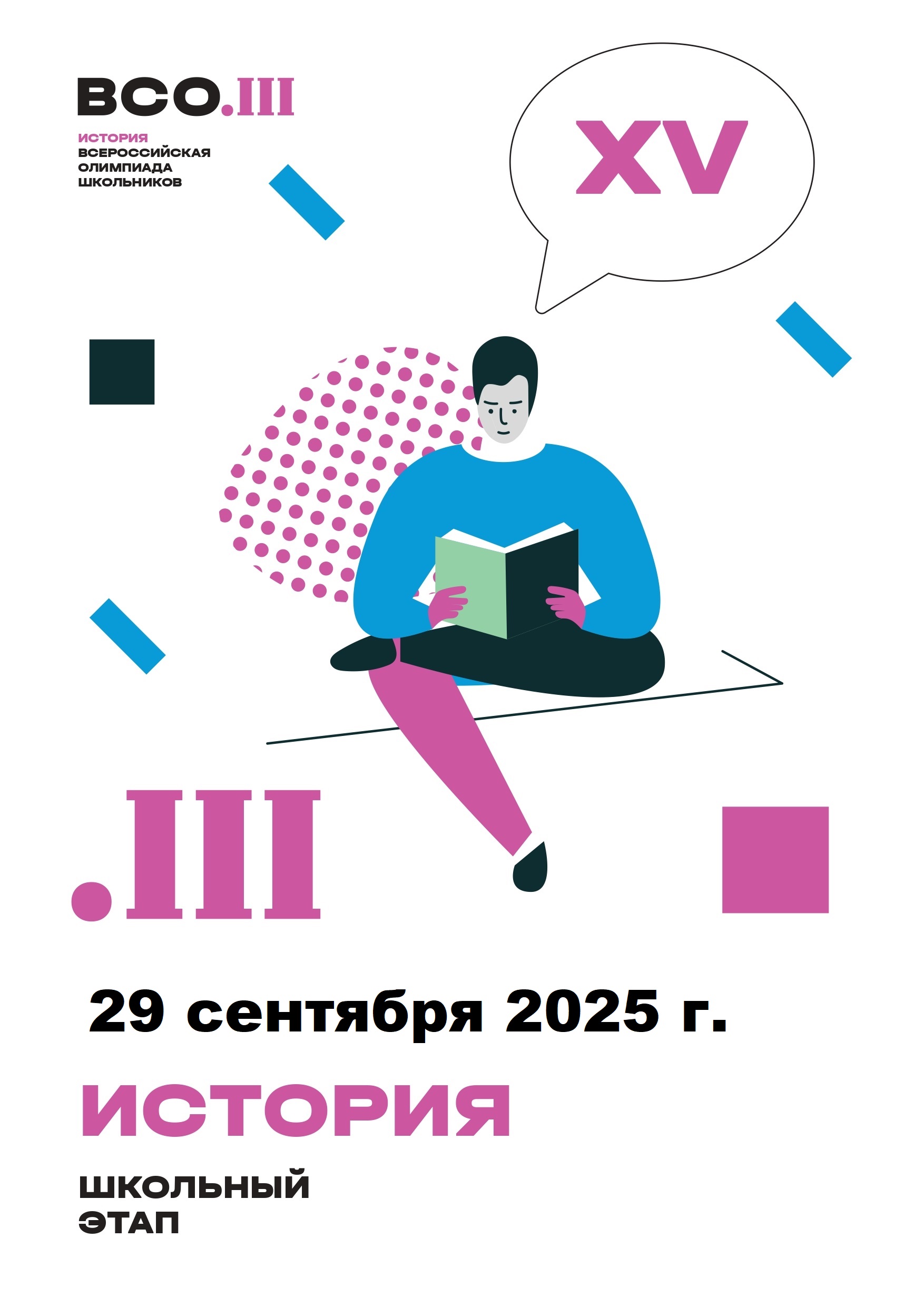 Результаты школьного этапа ВСОШ по истории.