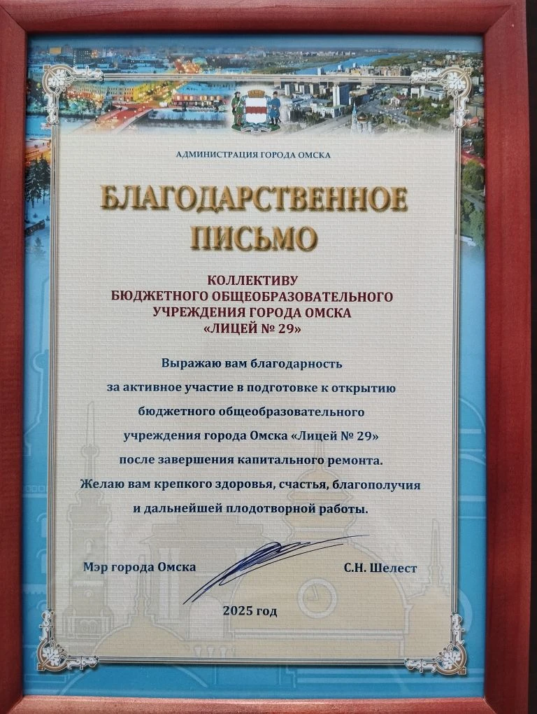 Награждение благодарственным письмом.