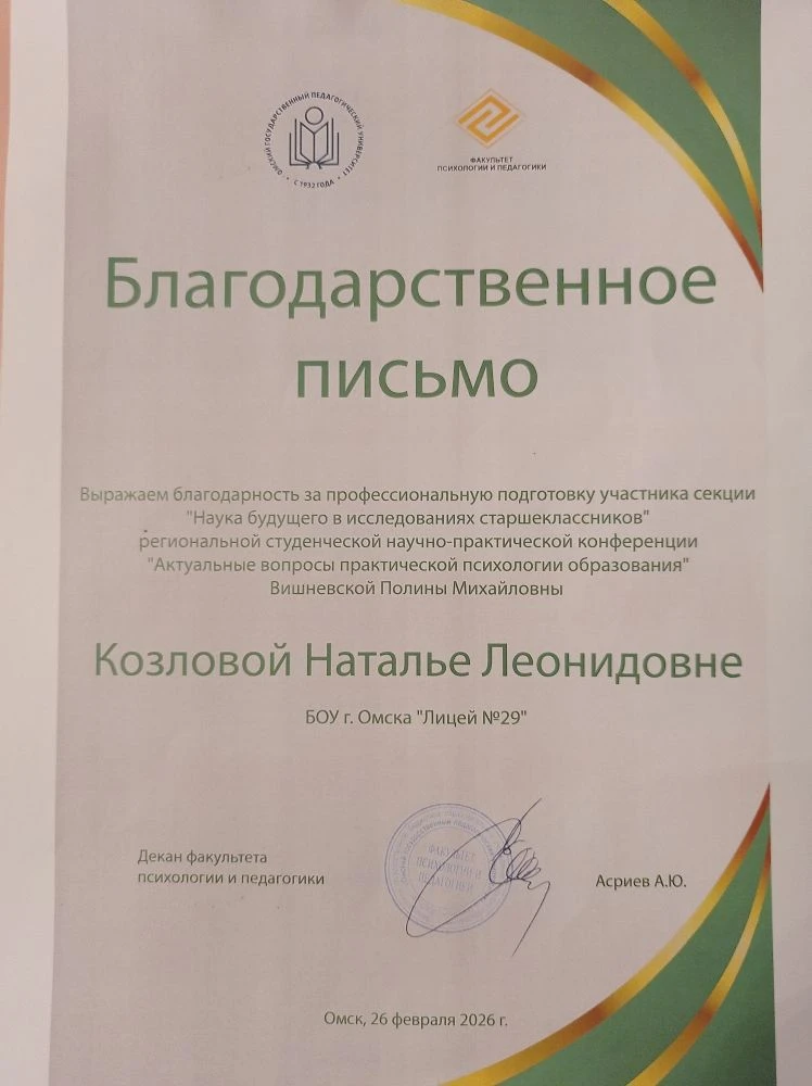 Благодарственное письмо.