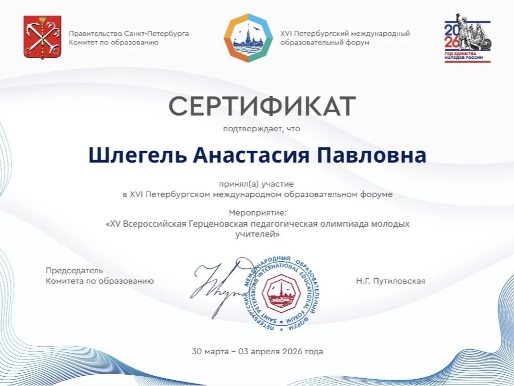 XV Всероссийская Герценовская педагогическая олимпиада молодых учителей.