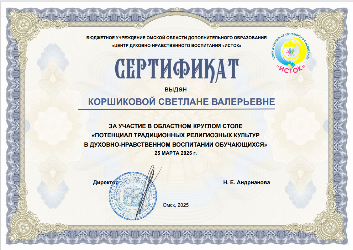 Областной круглый стол.