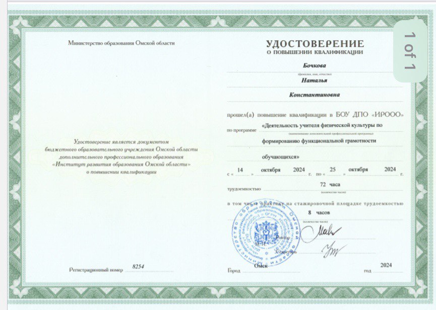 Курсы повышения квалификации.