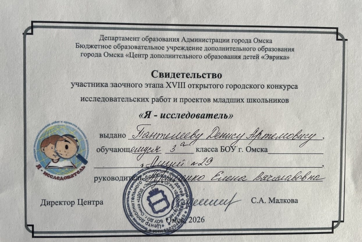 Городской конкурс «Я — исследователь».