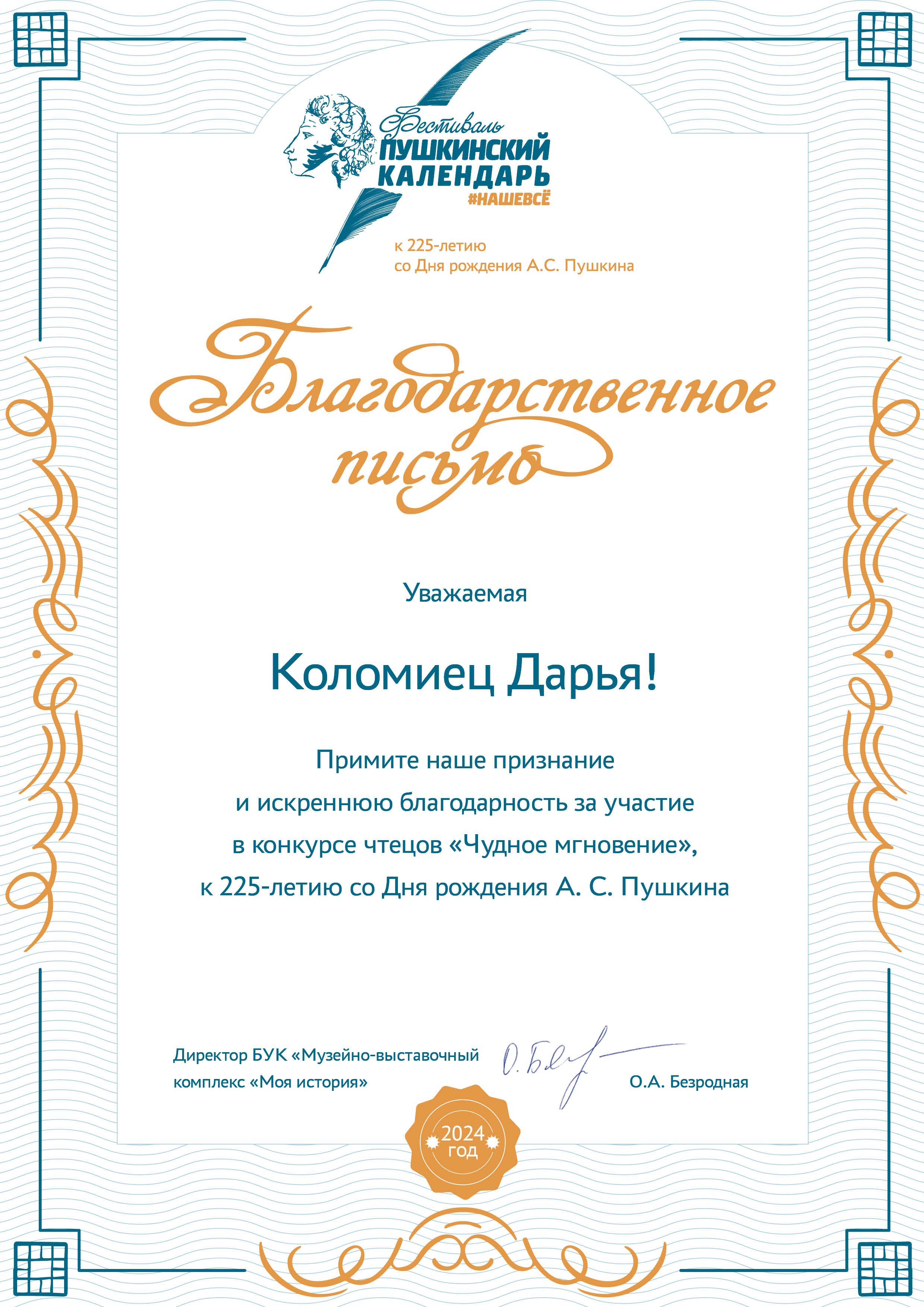 Конкурс чтецов “Чудное мгновение”.