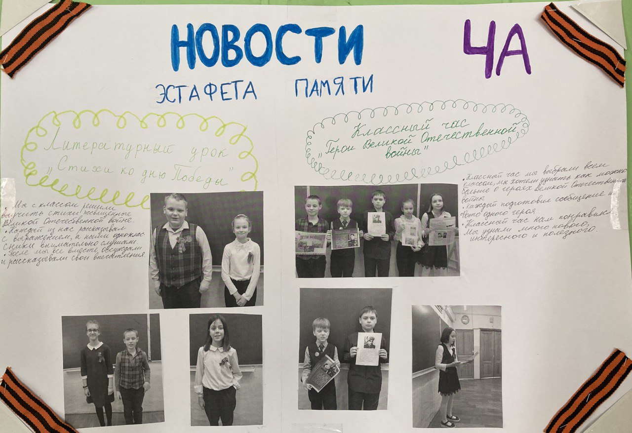 Эстафета памяти.