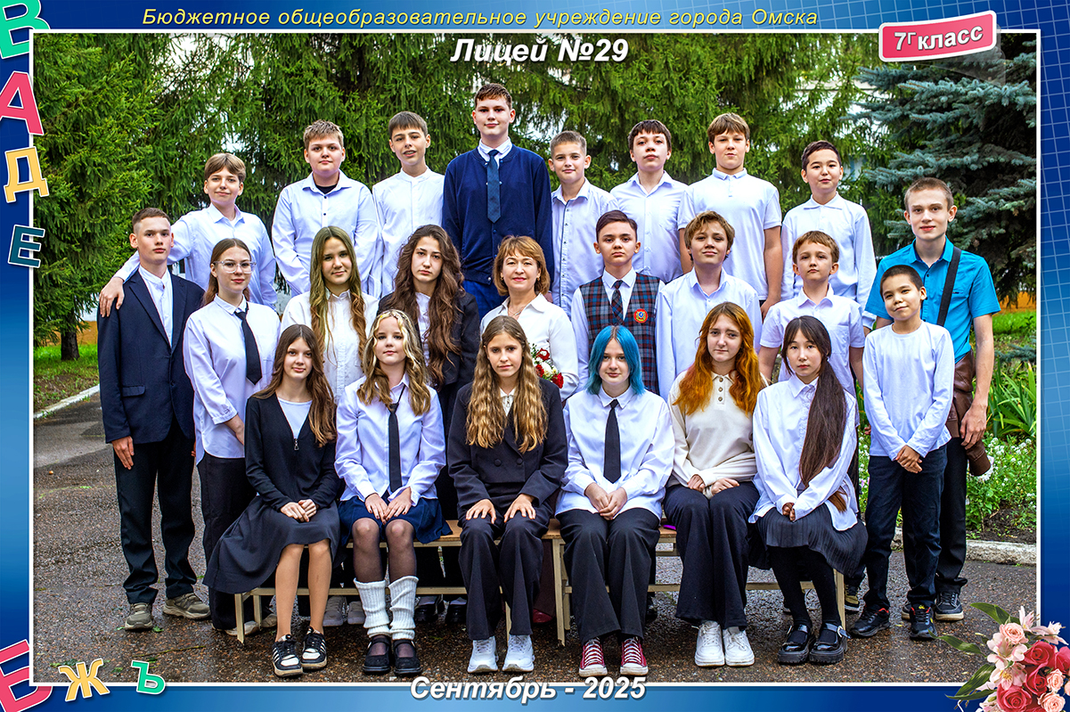 7 Г класс