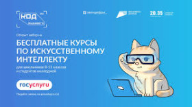 Старт федерального проекта «Код будущего».