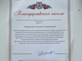 Благодарственное письмо.