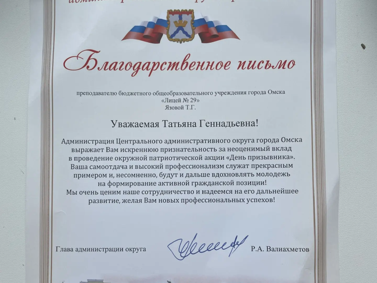 Благодарственное письмо.