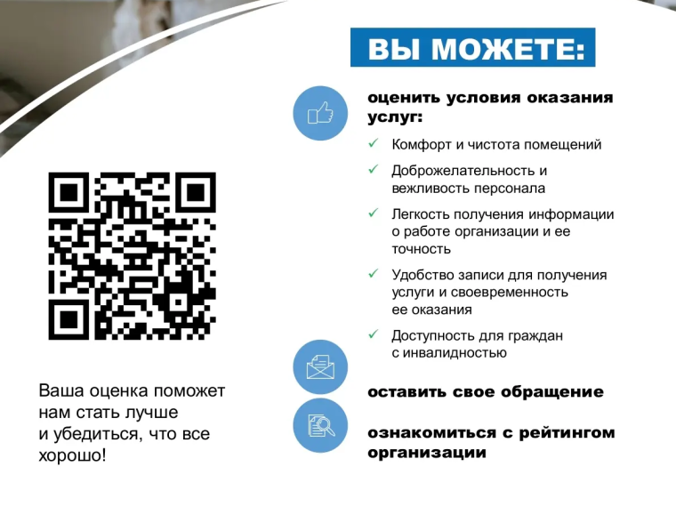 Ваше мнение имеет значение: оцените качество социальных услуг онлайн.