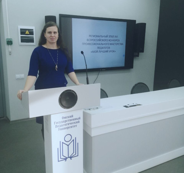 XVI Всероссийский конкурс профессионального мастерства педагогов "Мой лучший урок"..