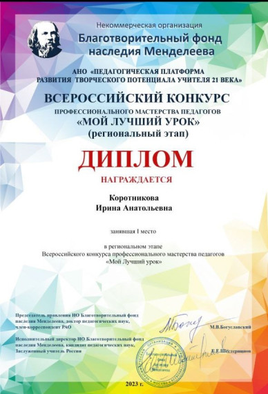 Конкурс профессионального мастерства педагогов "Мой лучший урок".