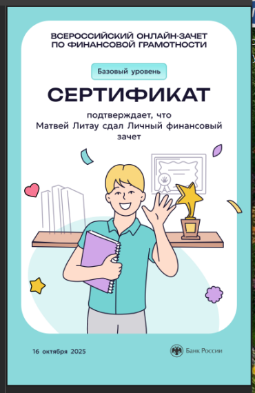 Всероссийский онлайн-зачет по финансовой грамотности.