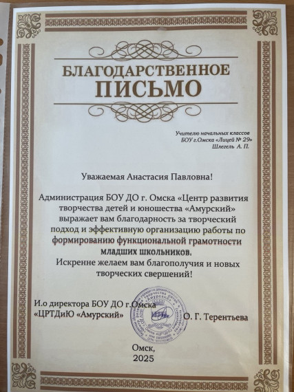 Вручение благодарственных писем.