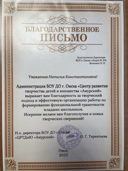 Вручение благодарственных писем.