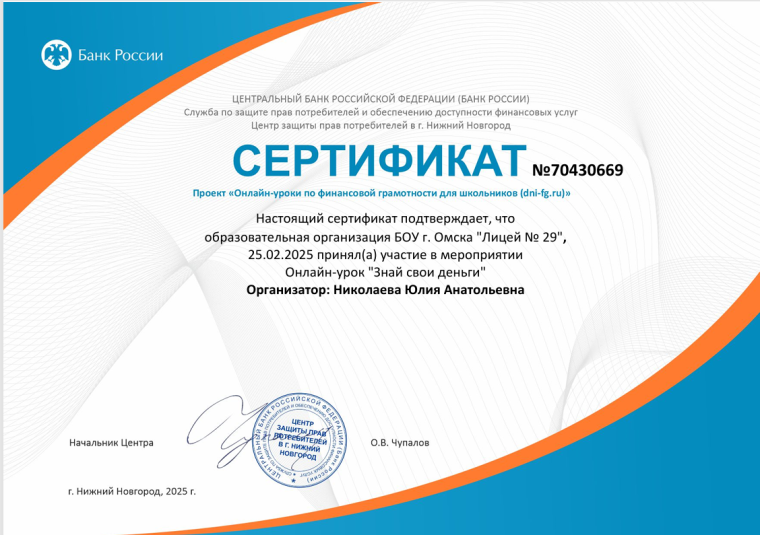 Онлайн-уроки по финансовой грамотности от Сбербанка России.