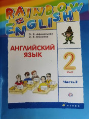 Английский язык 2 класс 1-2 часть