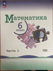 Математика. 6 класс. Учебник. Базовый уровень. В 2-х частях. ФГОС .