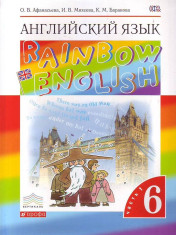 Английский язык, 6 класс, 1-2 часть