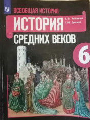 Всеобщая история. История Средних веков. 6 класс