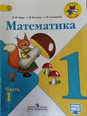 Математика 1 класс 1-2 часть